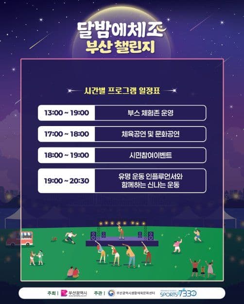 달밤에체조 부산 챌린지