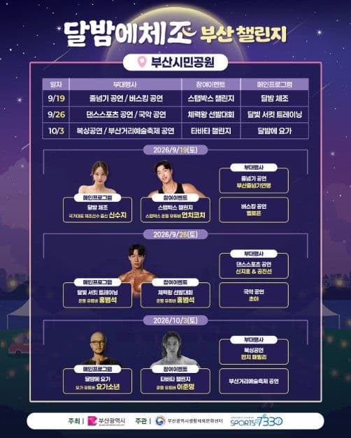달밤에체조 부산 챌린지 9