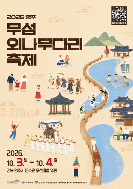 영주 무섬외나무다리축제 8