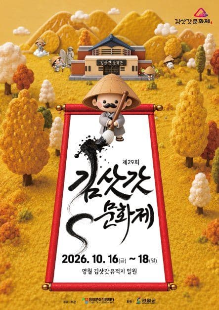 김삿갓 문화제 7