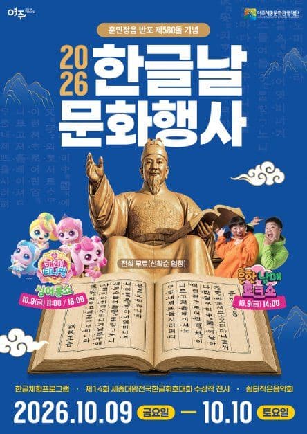 한글날 문화행사 1