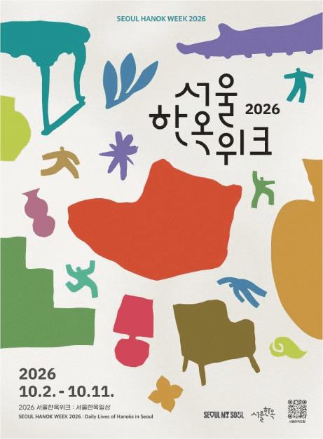 2026 서울한옥위크 1