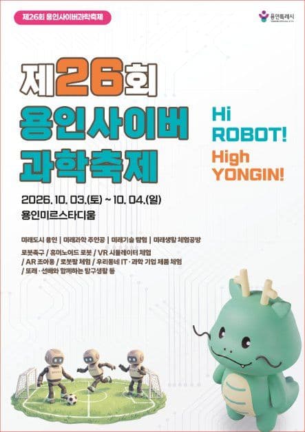 용인사이버과학축제 8
