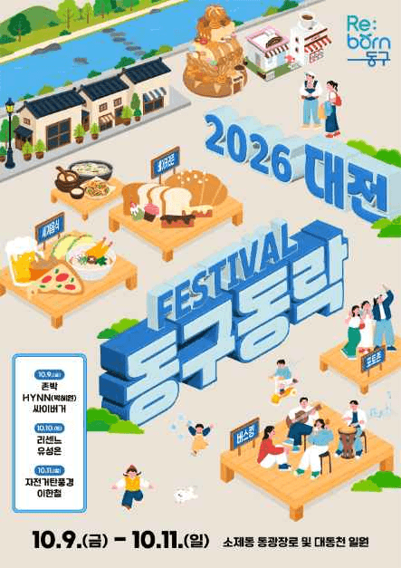 대전 동구동락 축제 7