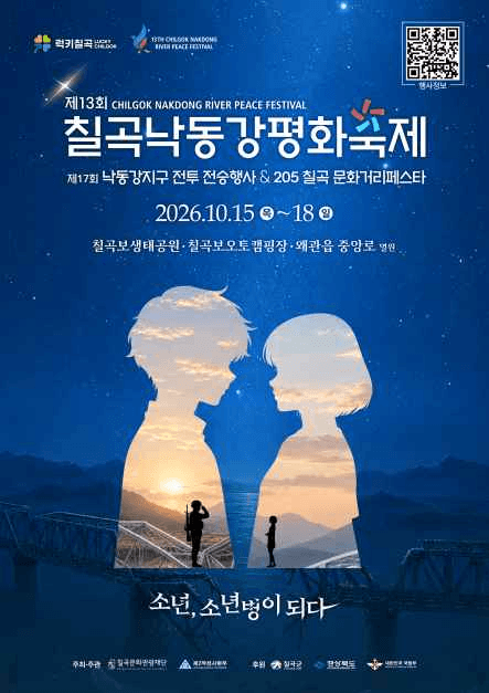 칠곡낙동강평화축제 10