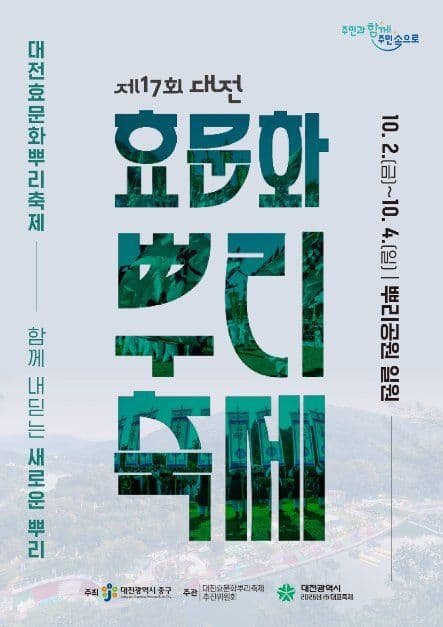 대전효문화뿌리축제 2