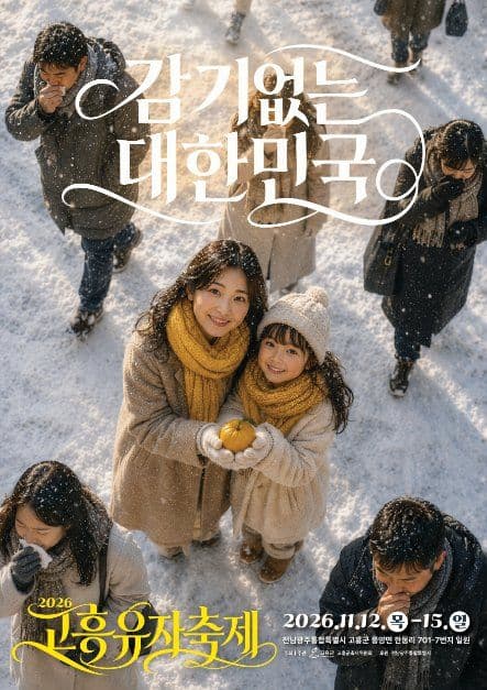고흥유자축제 7