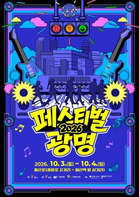 페스티벌 광명 6