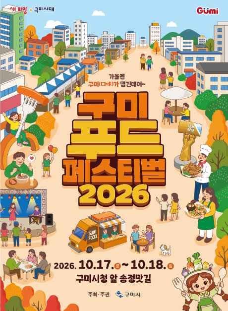 구미푸드페스티벌 10