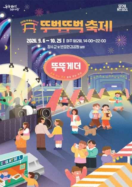 차 없는 잠수교 뚜벅뚜벅축제 6