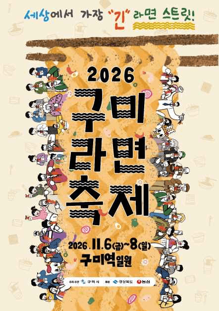 구미라면 축제 6