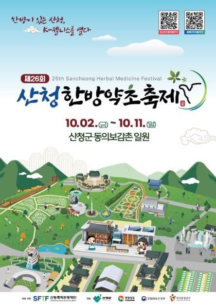 산청한방약초축제 7