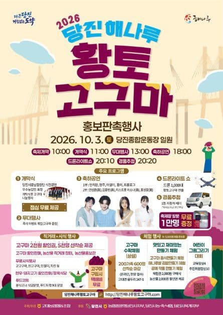 당진해나루황토고구마홍보판촉행사