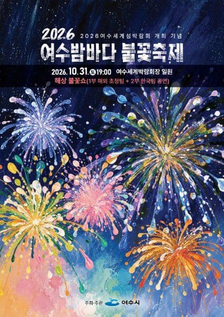 여수밤바다 불꽃축제 5