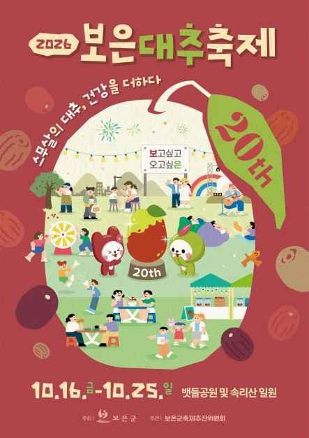 보은대추 축제 3
