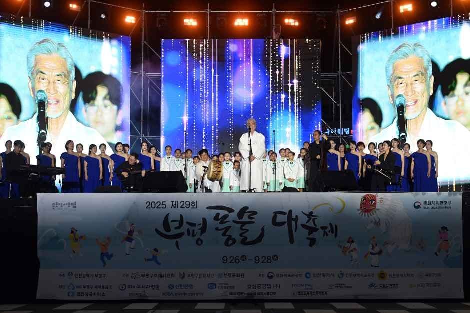 부평풍물대축제