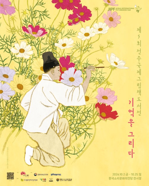 전주국제그림책도서전 8