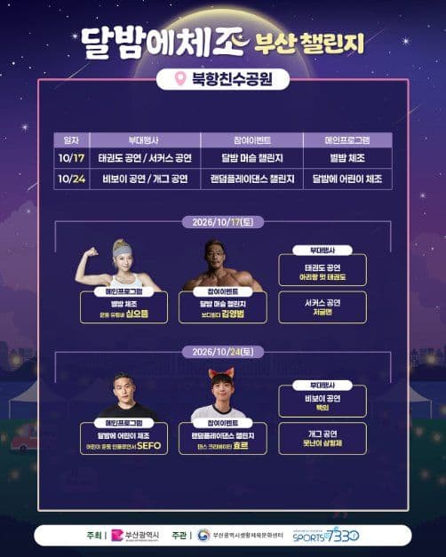 달밤에체조 부산 챌린지 2