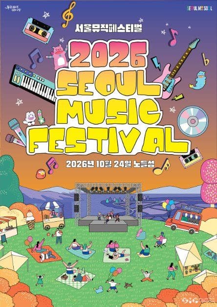 2026 서울뮤직페스티벌 1