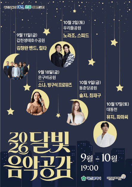 2026 달빛 음악공감 1