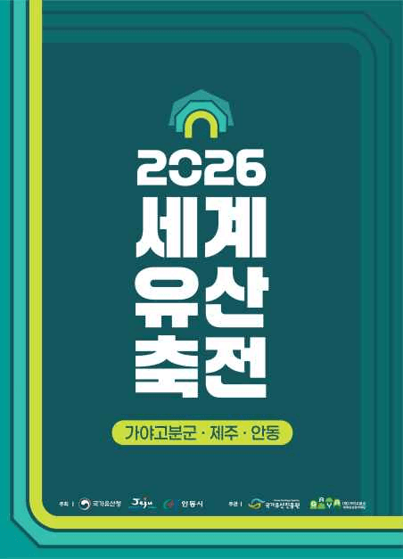세계유산축전 6