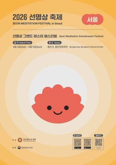 2026 국제선명상대회