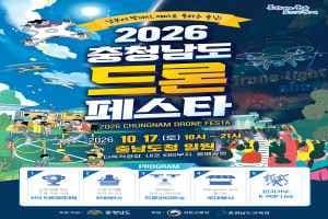 2026 충청남도 드론 페스타