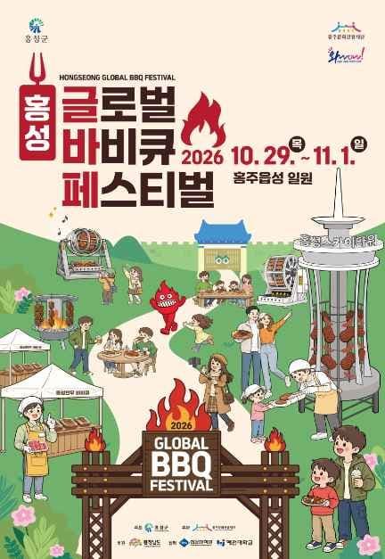 홍성글로벌바비큐페스티벌 6