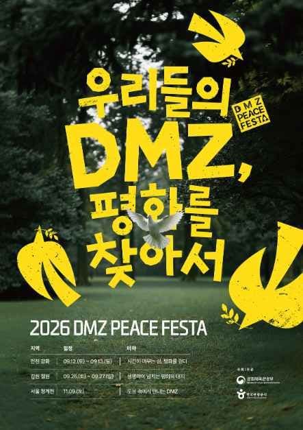 2026 DMZ PEACE FESTA 1