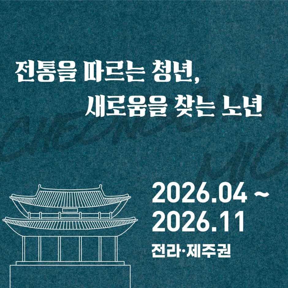 2026 문화가 있는 날 청춘마이크 2