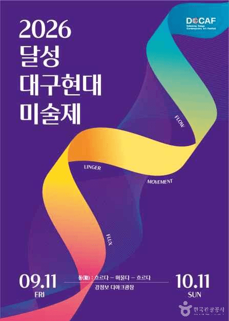 2026 달성 대구현대미술제 Movement: Flow-Ringer-Flux 1