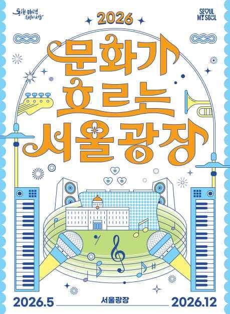 문화가 흐르는 서울광장 1