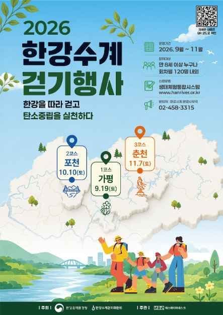 한강수계 걷기행사 1