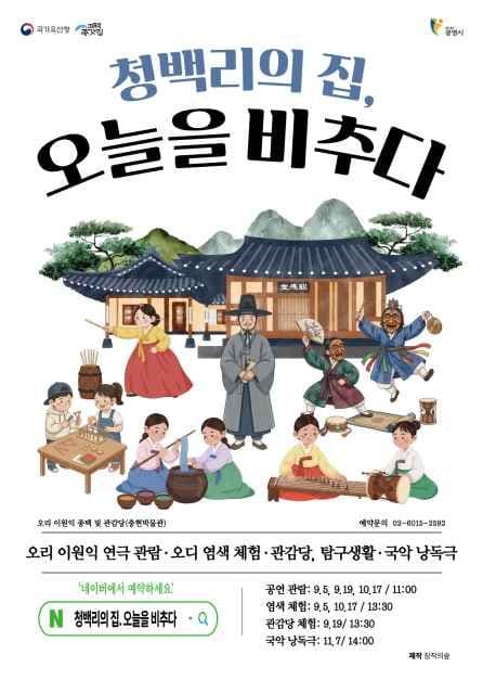 청백리의 집, 오늘을 비추다 1