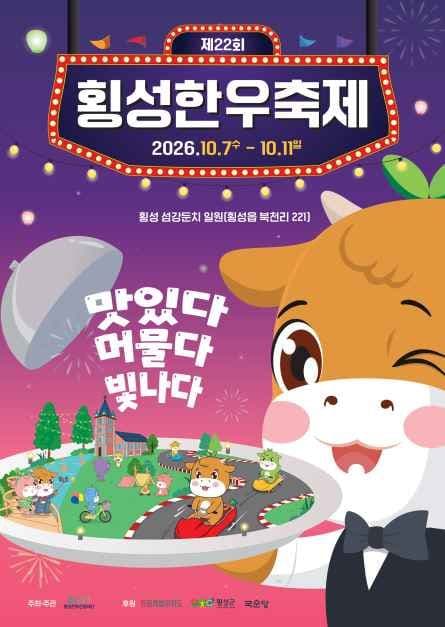 횡성한우축제 8