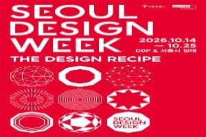 2026 서울디자인위크