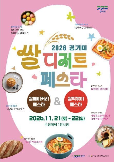 경기미 디저트 페스타 1