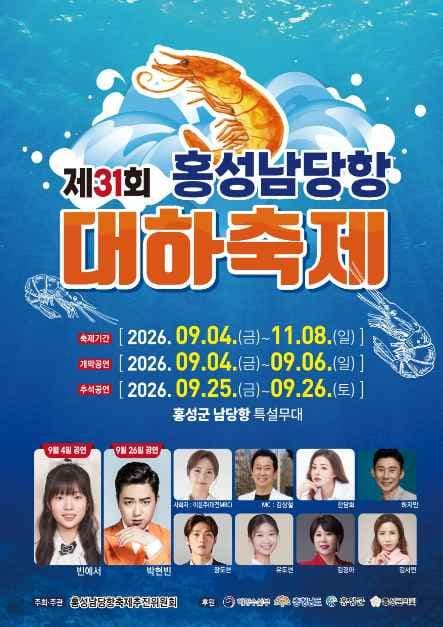 홍성남당항 대하축제 9