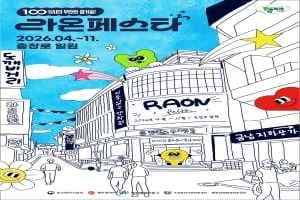 2026 라온페스타
