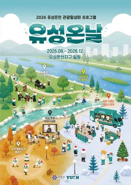 유성온날 1