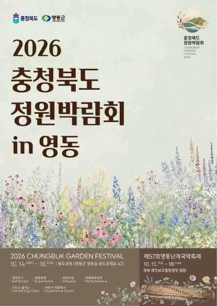 충청북도 정원박람회 in 영동 1