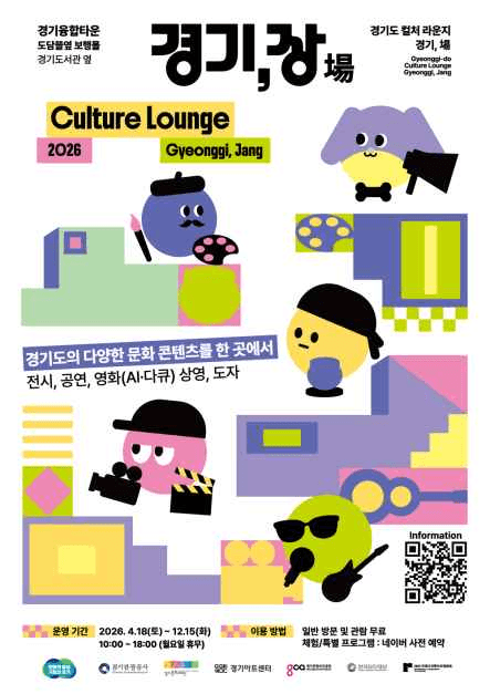 컬처라운지 경기, 장(場) 1
