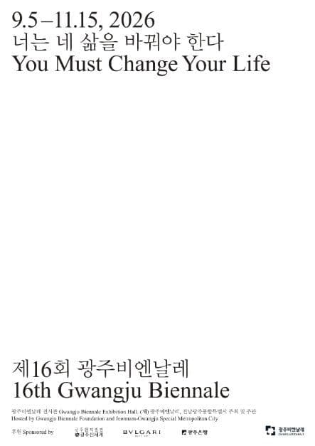 제16회 광주비엔날레 1
