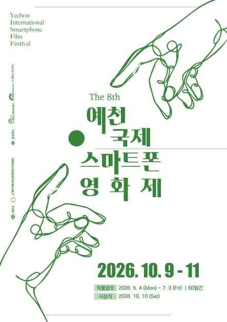 제8회 예천국제스마트폰영화제 1