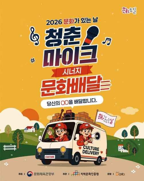 2026 문화가 있는날 - 문화배달 1