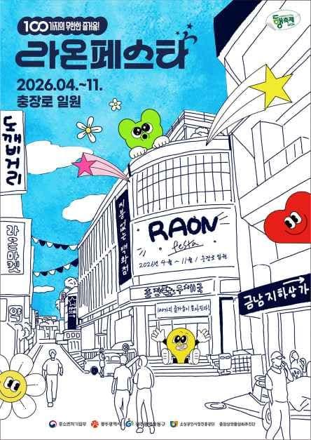 2026 라온페스타 1